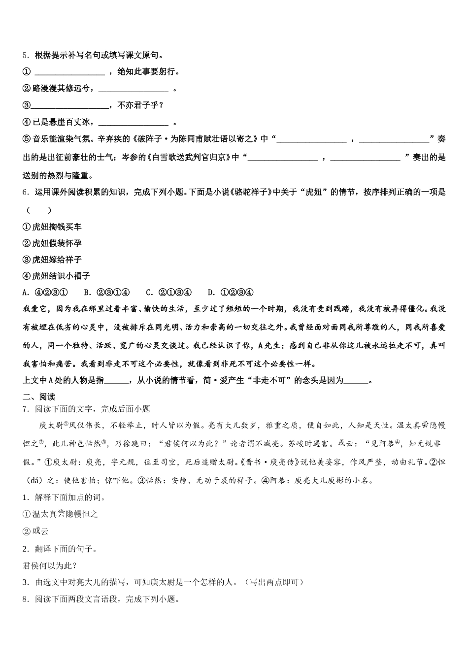 2026届湖南长沙长郡梅溪湖中学全国卷Ⅲ语文试题中考模拟题解析（精编版）含解析_第2页