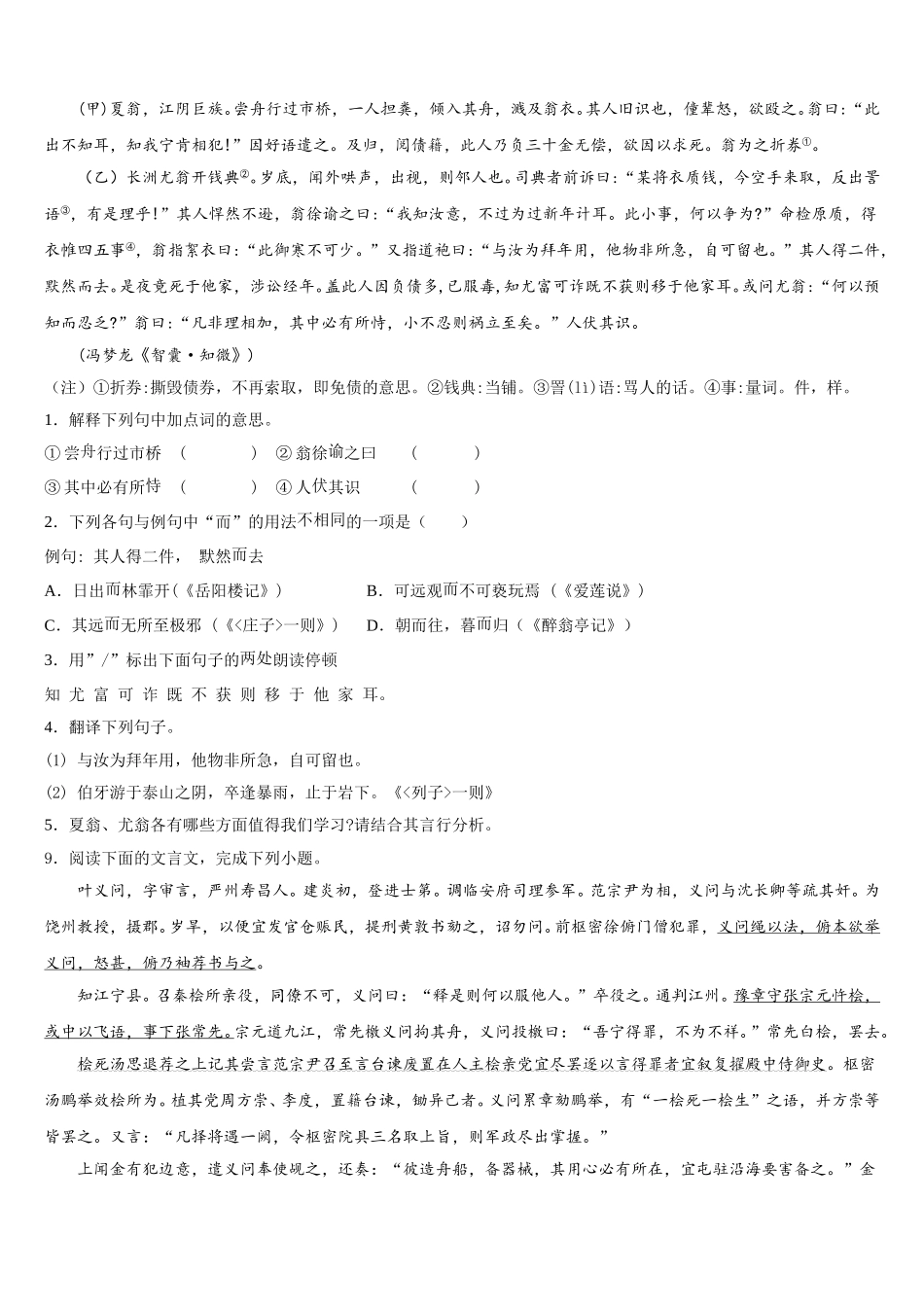 2026届湖南长沙长郡梅溪湖中学全国卷Ⅲ语文试题中考模拟题解析（精编版）含解析_第3页