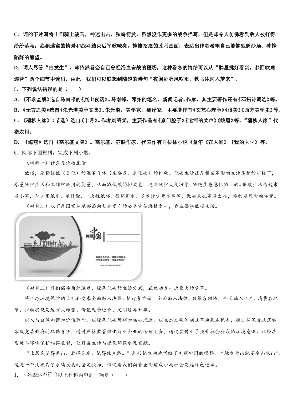 湖南省长沙市长铁一中重点中学2026年初三下学期第四次周考（线上）语文试题试卷含解析_第2页