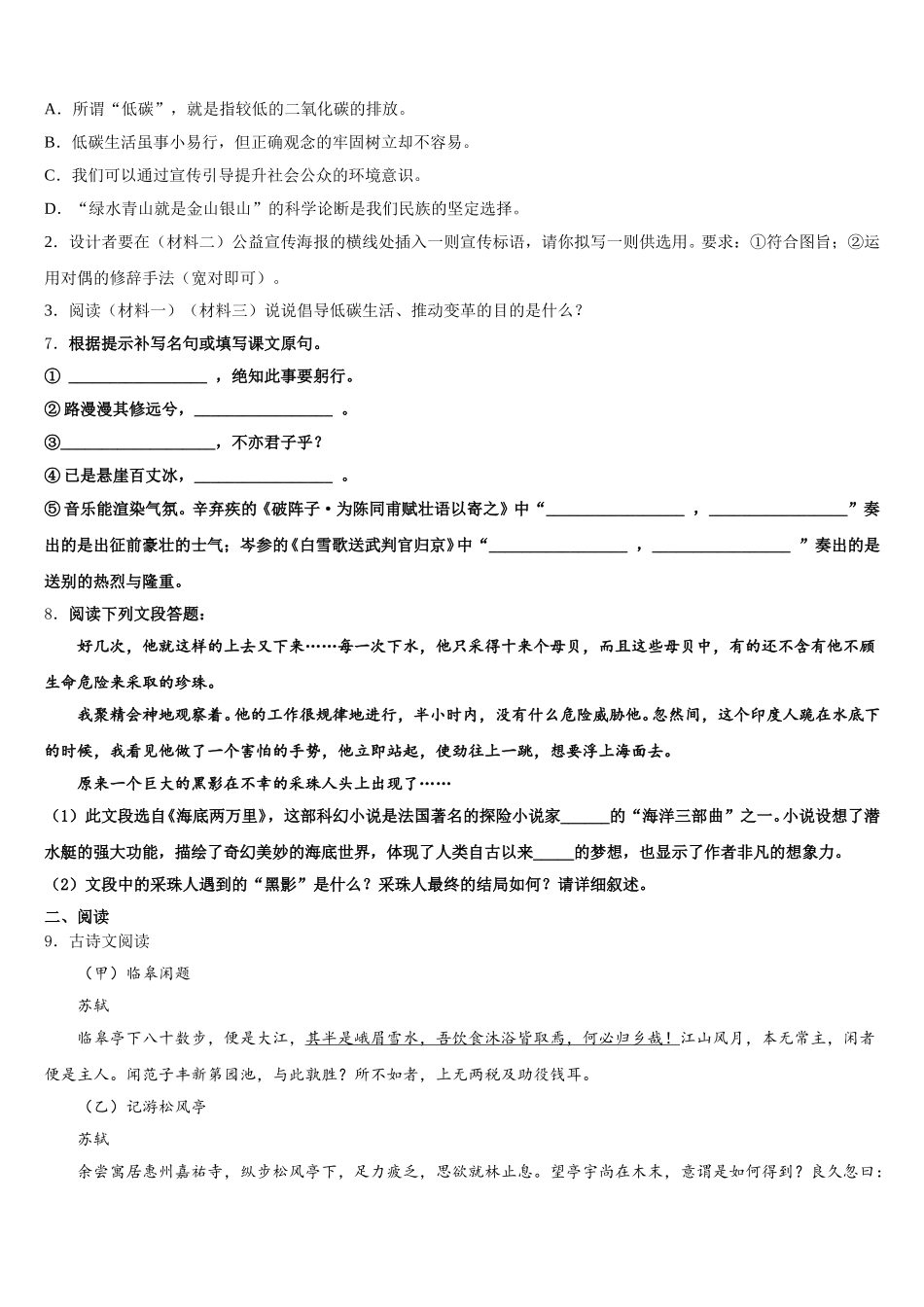 湖南省长沙市长铁一中重点中学2026年初三下学期第四次周考（线上）语文试题试卷含解析_第3页