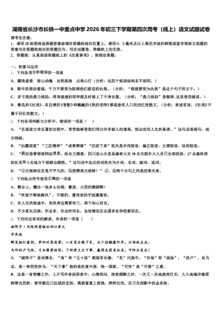 湖南省长沙市长铁一中重点中学2026年初三下学期第四次周考（线上）语文试题试卷含解析