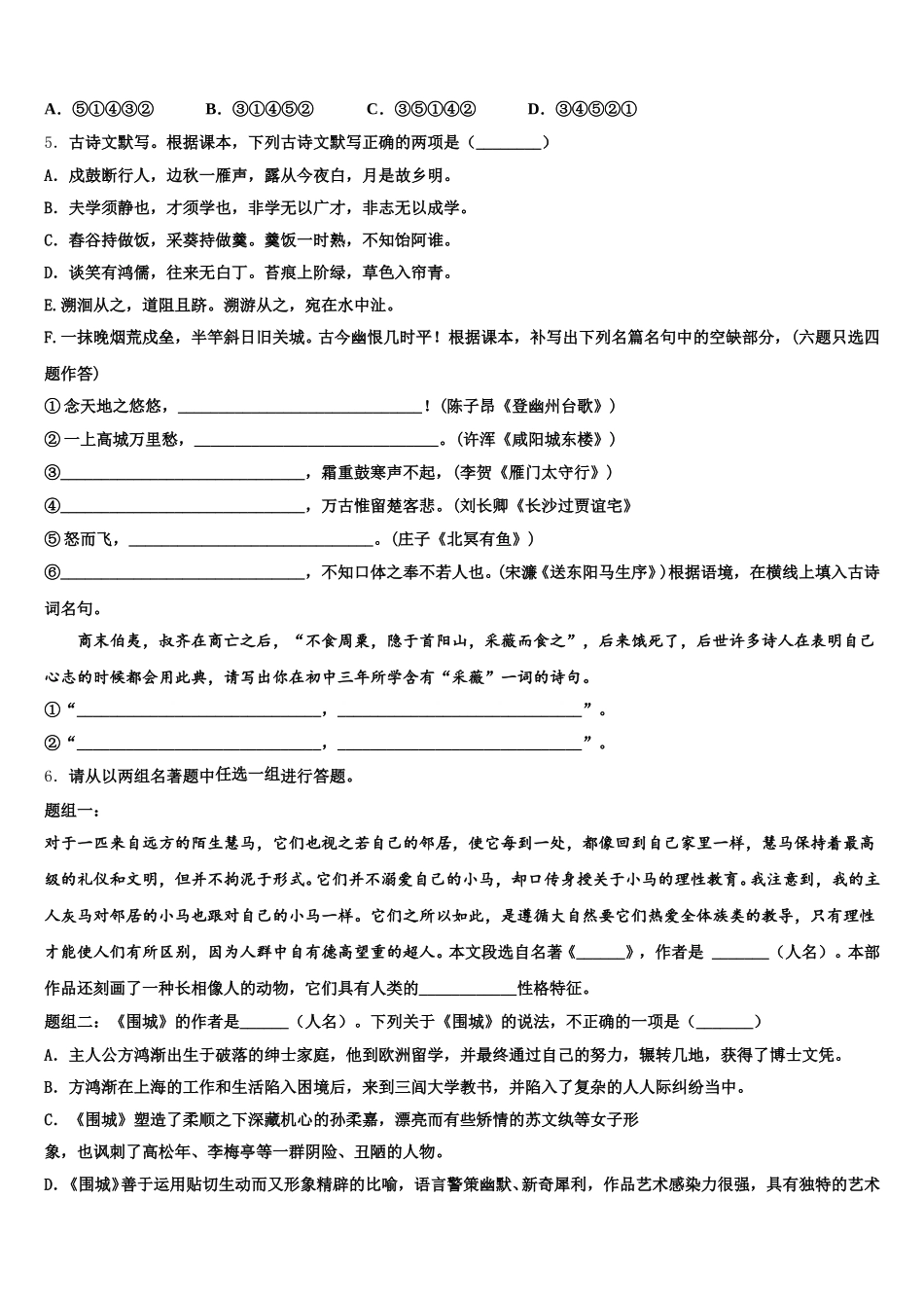 2026届湖南省长沙市名校初三下学期一轮复习周测语文试题含解析_第2页