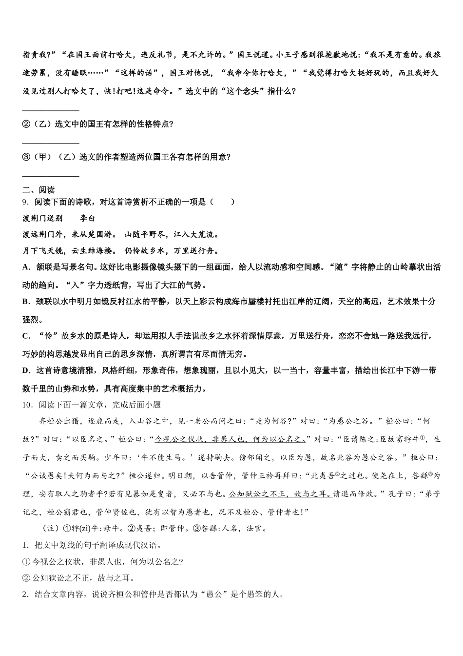 2026届湖南省长沙市湘一立信实验校初三下（5月）考试语文试题含解析_第3页