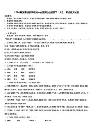 2026届湖南省长沙市湘一立信实验校初三下（5月）考试语文试题含解析
