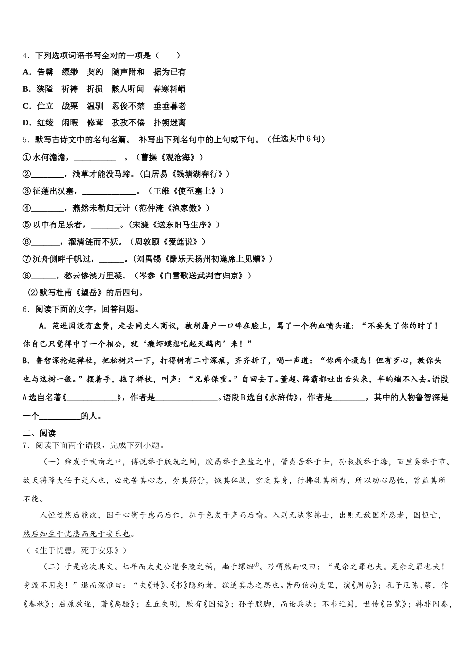 湖南省醴陵市2025-2026学年初三寒假网上测试语文试题含解析_第2页
