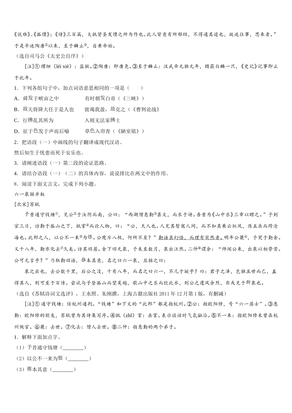 湖南省醴陵市2025-2026学年初三寒假网上测试语文试题含解析_第3页