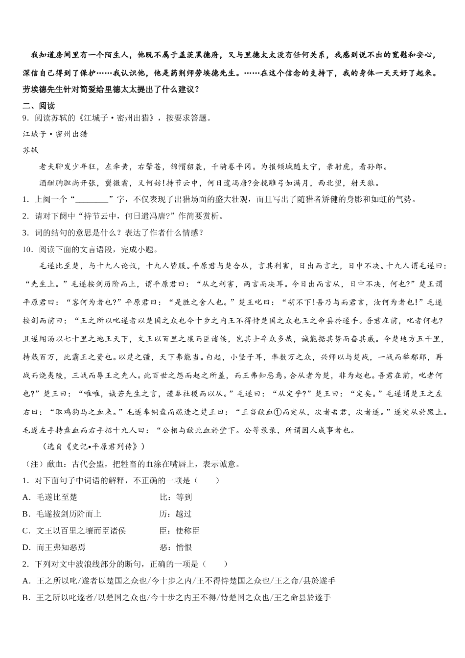 湖南省邵阳市郊区重点中学2026年下学期初三语文试题第五次月考考试试卷含解析_第3页