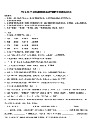2025-2026学年湖南邵阳县初三第四次模拟综合试卷含解析