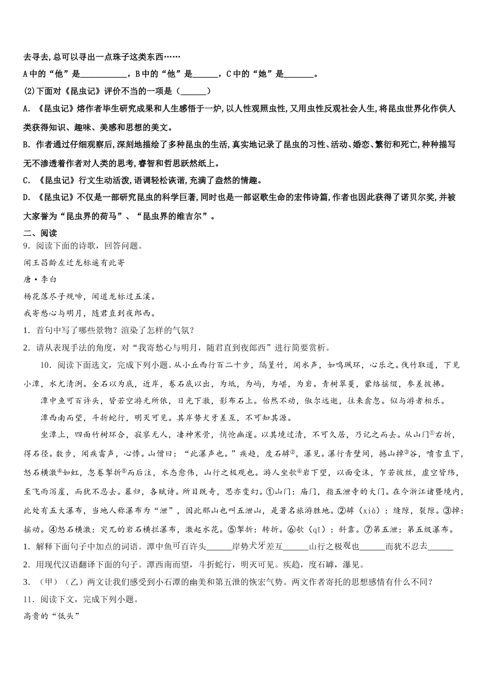 湖南省益阳市桃江县市级名校2025-2026学年初三中考模拟最后一卷语文试题含解析_第3页