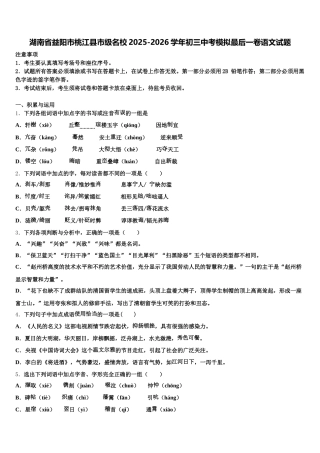 湖南省益阳市桃江县市级名校2025-2026学年初三中考模拟最后一卷语文试题含解析