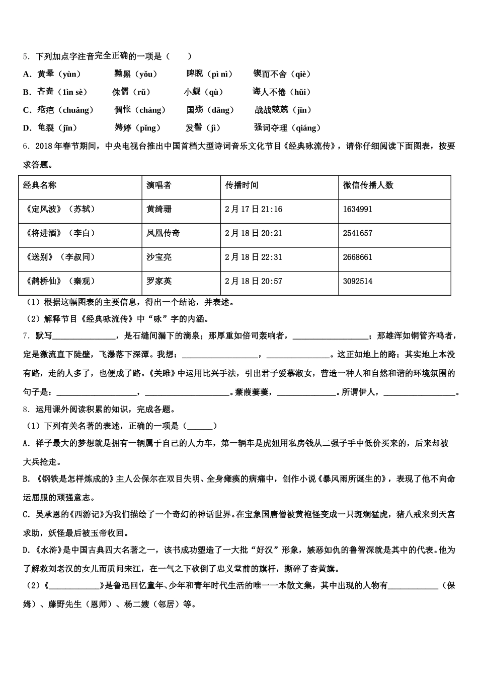 湖南省怀化中学方县2025-2026学年高中毕业班第三次诊断性测试语文试题试卷含解析_第2页