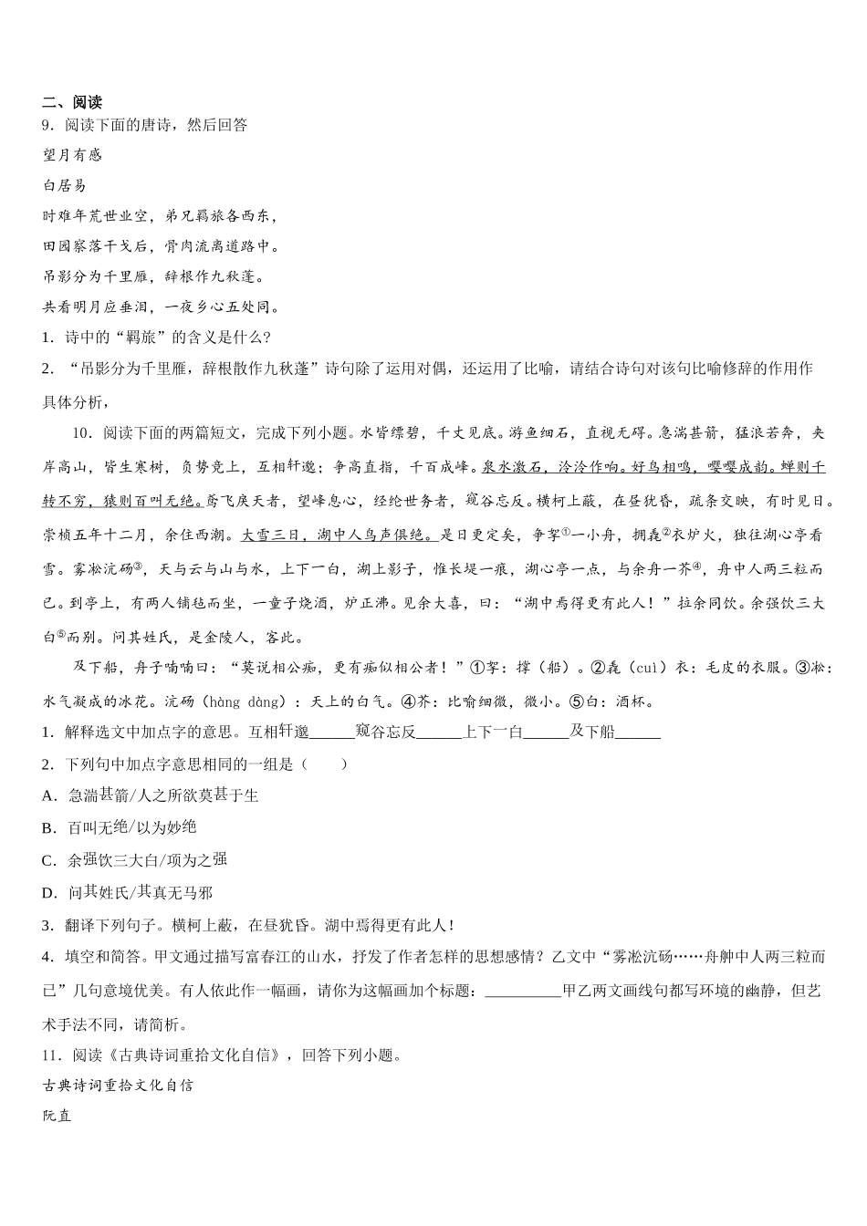湖南省怀化中学方县2025-2026学年高中毕业班第三次诊断性测试语文试题试卷含解析_第3页