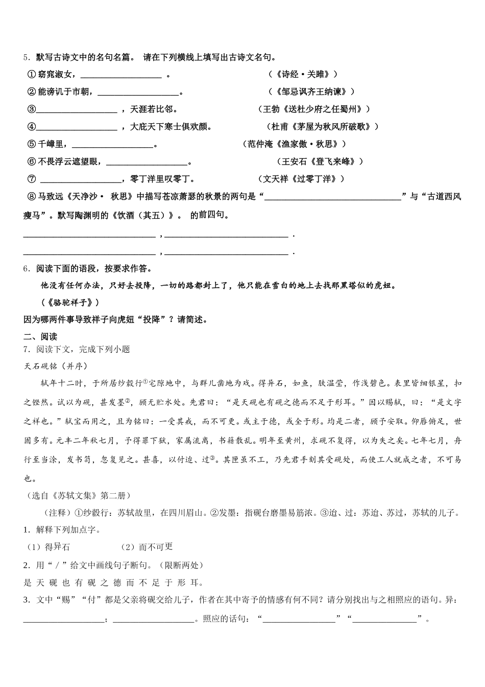2026年湖南省长沙市XX中学初三一轮复习诊断调研联考初三下学期联考语文试题含解析_第2页