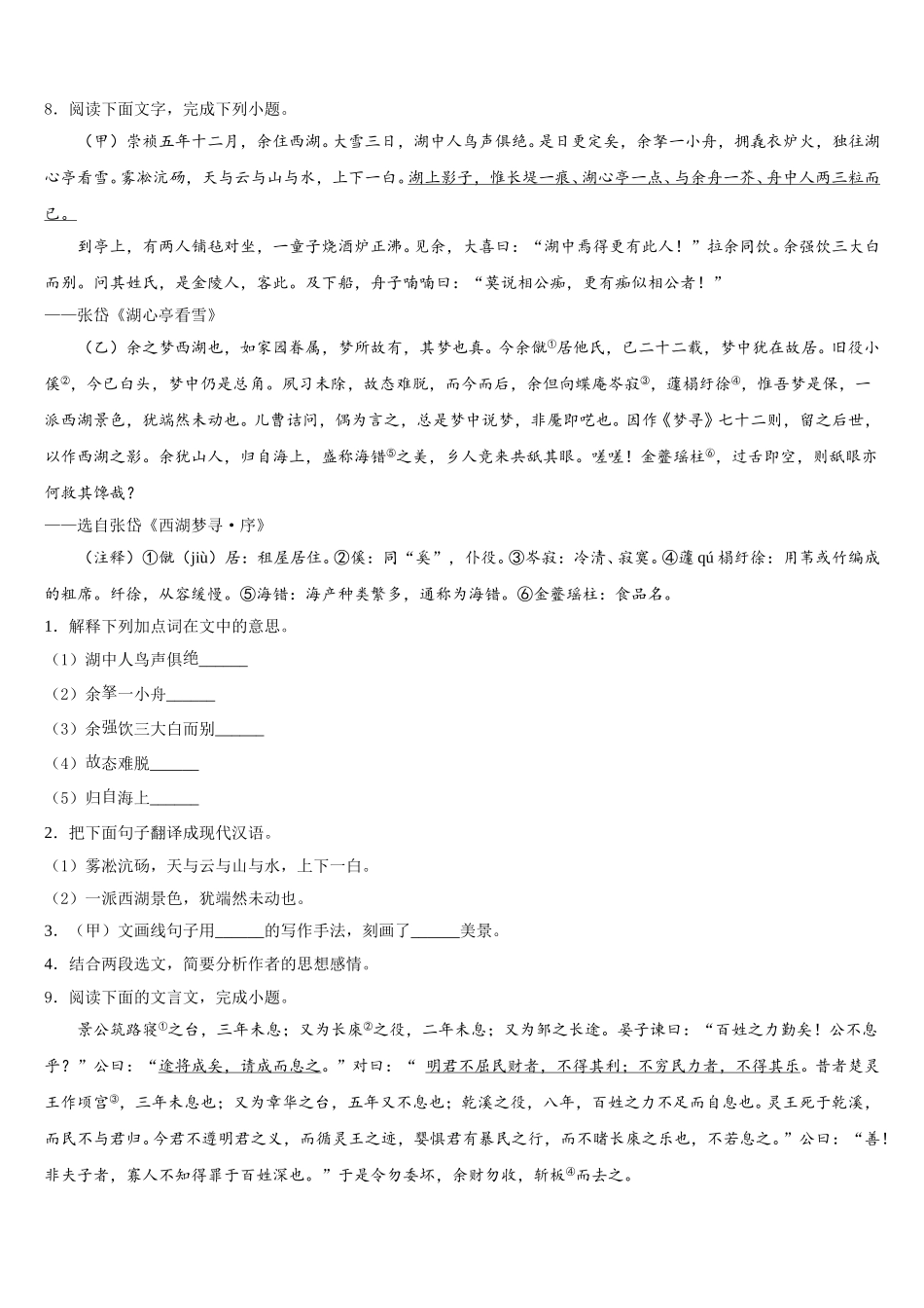 2026年湖南省长沙市XX中学初三一轮复习诊断调研联考初三下学期联考语文试题含解析_第3页