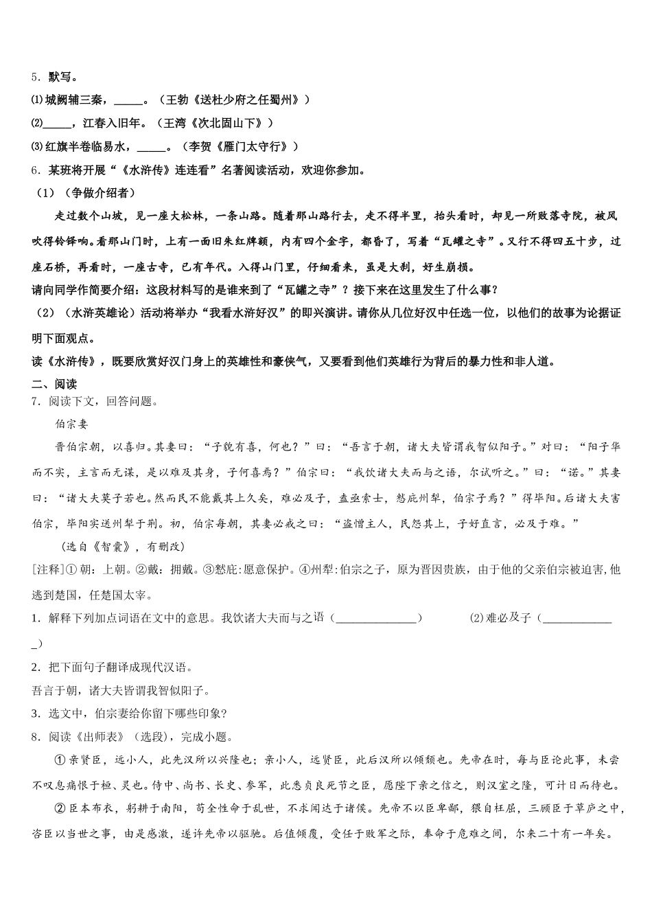 湖南省长沙市雅礼集团达标名校2025-2026学年初三年级二轮复习语文试题导引卷（二）含附加题含解析_第2页
