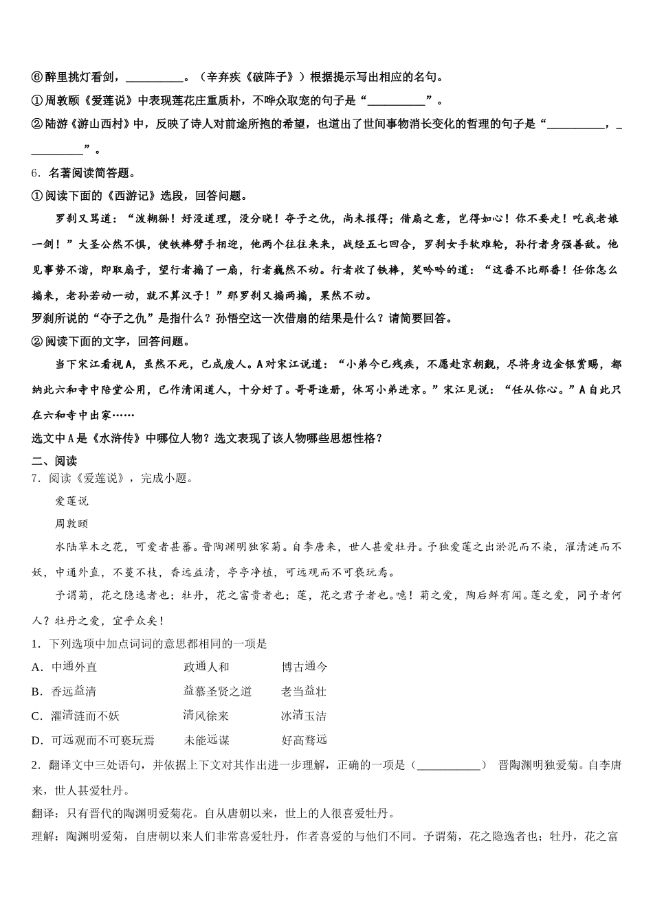 2025-2026学年湖南省周南石燕湖中学5月初三第三次联考语文试题试卷含解析_第2页