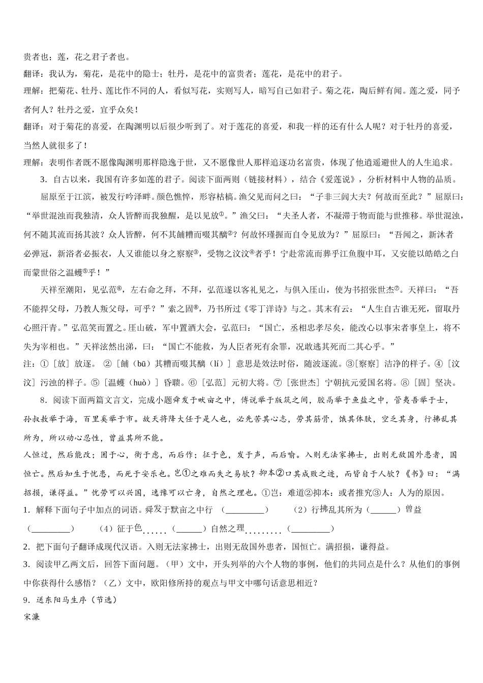 2025-2026学年湖南省周南石燕湖中学5月初三第三次联考语文试题试卷含解析_第3页
