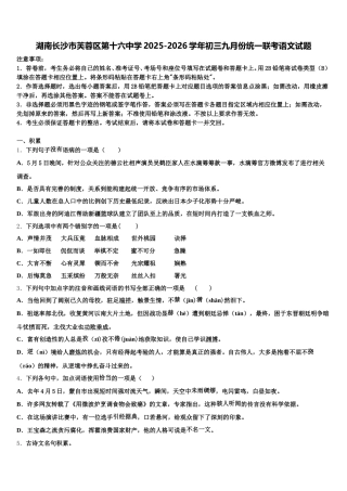 湖南长沙市芙蓉区第十六中学2025-2026学年初三九月份统一联考语文试题含解析