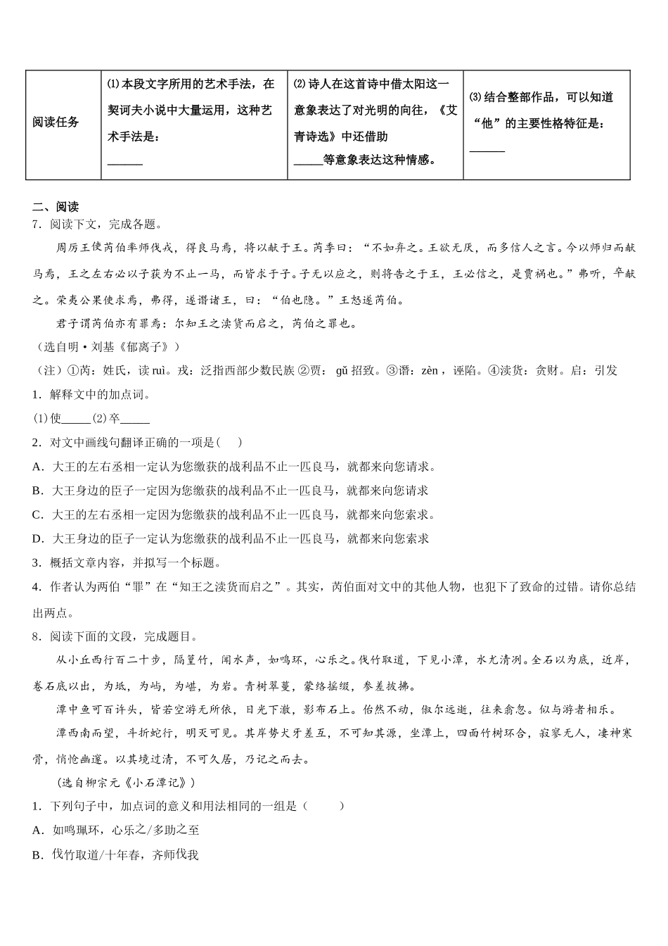 2026届湖南省长沙市南雅中学初三下学期开学摸底考试语文试题试卷含解析_第3页