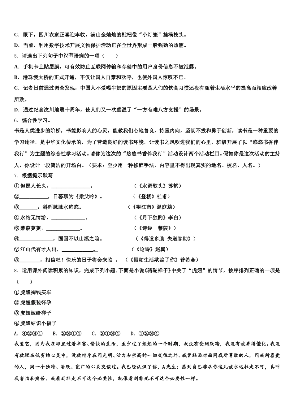 2025-2026学年湖南省桂阳县达标名校五月适应考试语文试题含解析_第2页