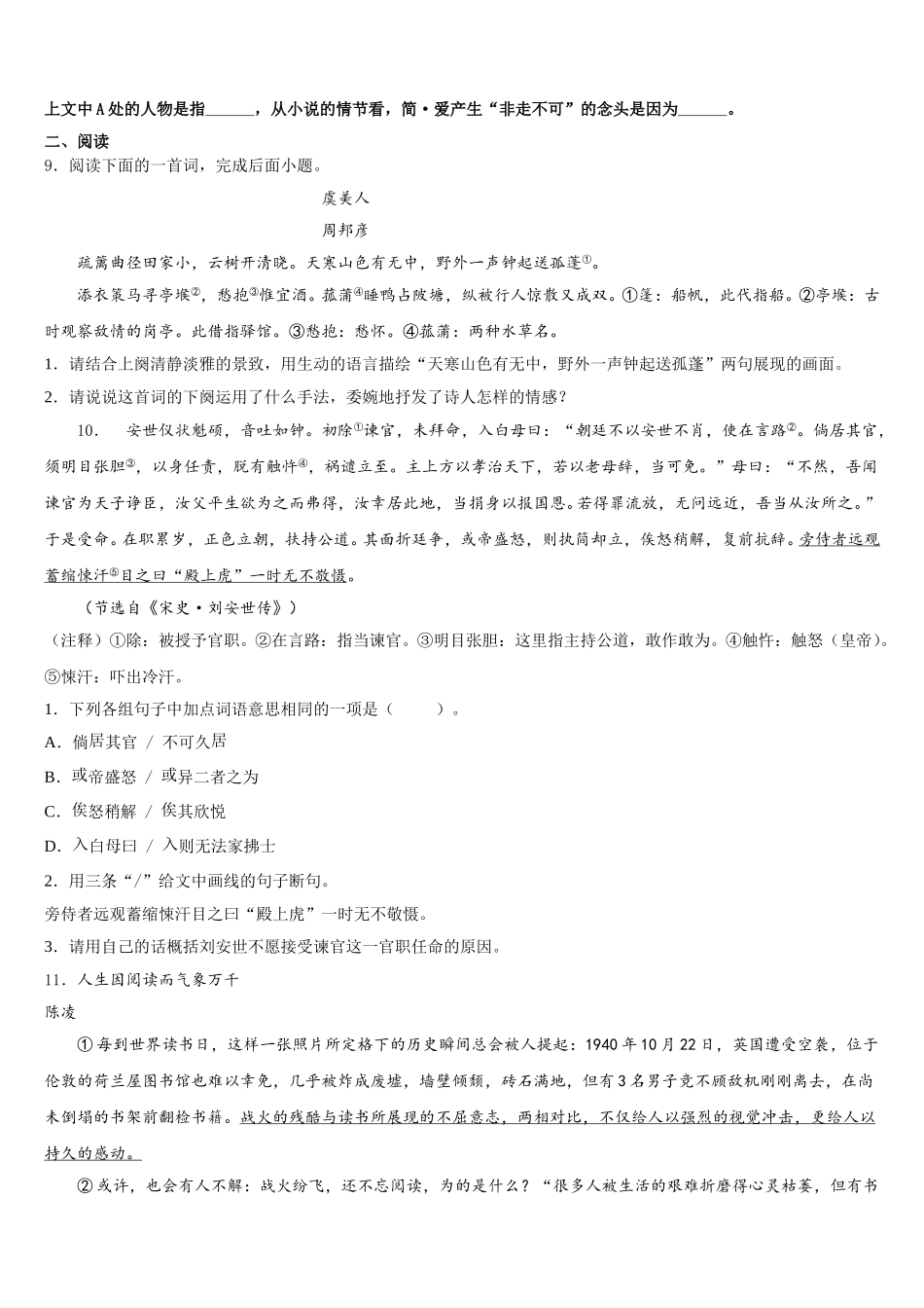 2025-2026学年湖南省桂阳县达标名校五月适应考试语文试题含解析_第3页