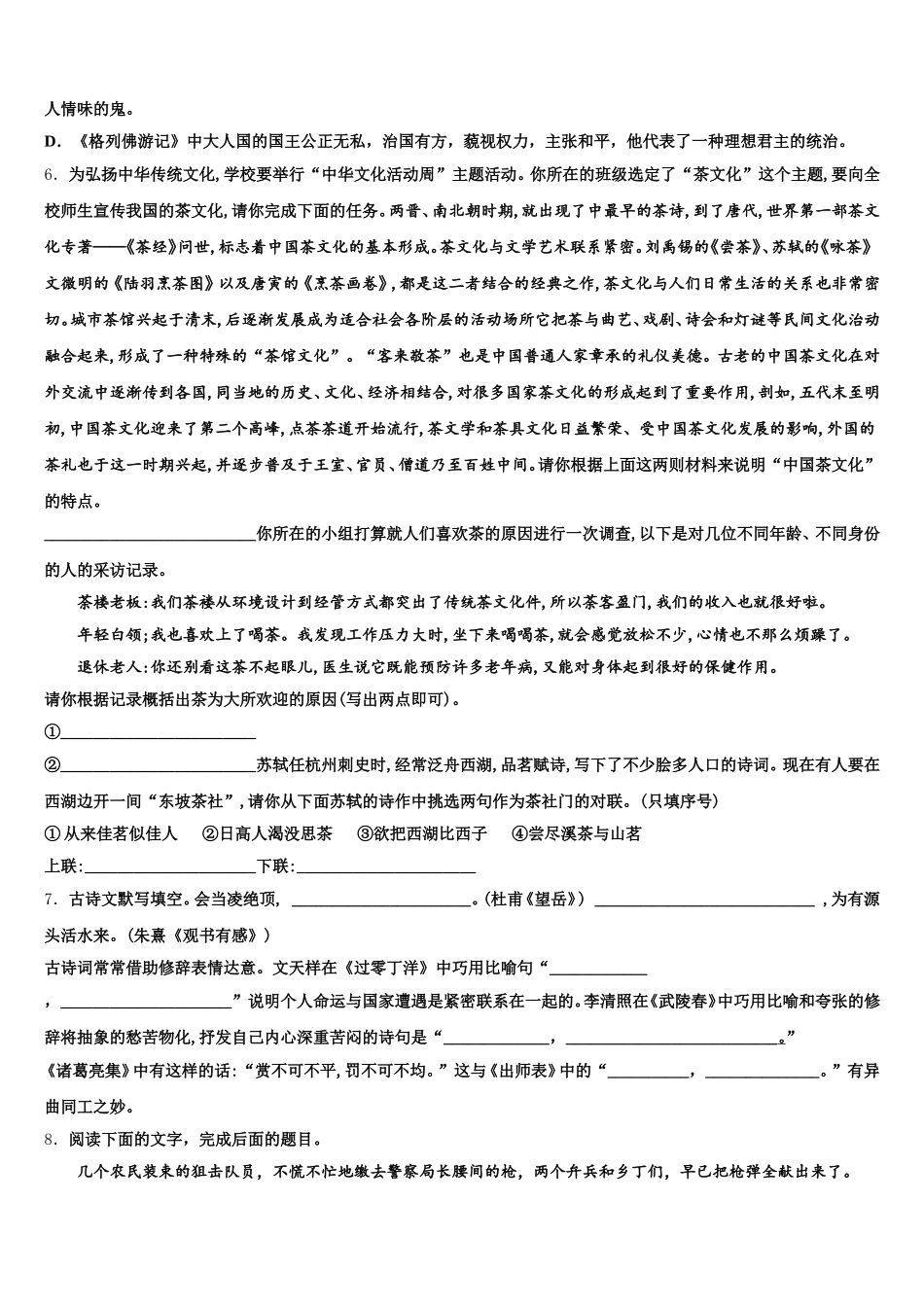 湖南省岳阳市君山区重点名校2026年初三毕业班联考（二）语文试题含解析_第2页