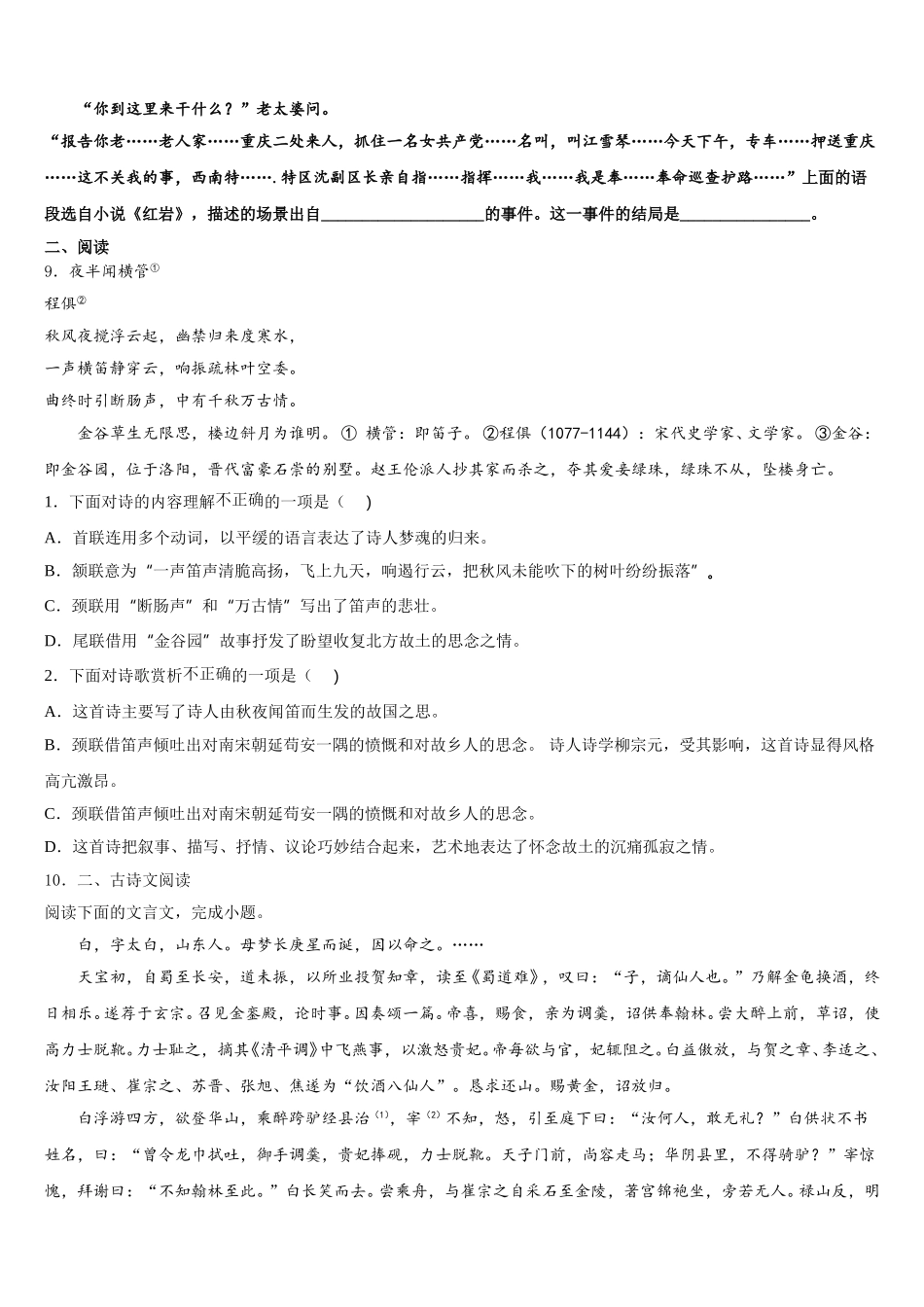 湖南省岳阳市君山区重点名校2026年初三毕业班联考（二）语文试题含解析_第3页