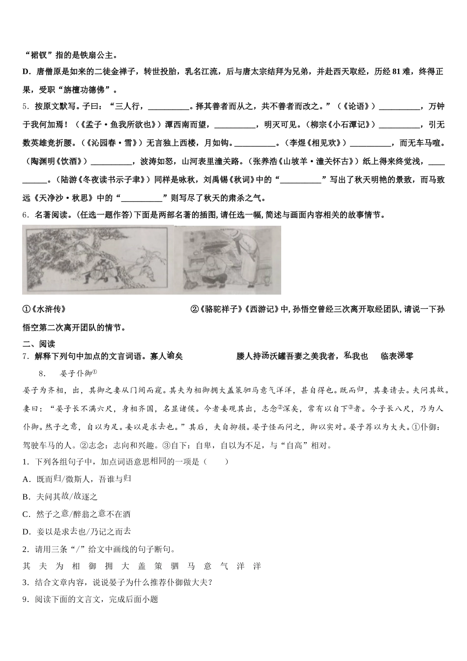 2026届湖南省怀化市洪江市达标名校初三下学期3月抽测语文试题含解析_第2页