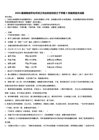 2026届湖南省怀化市洪江市达标名校初三下学期3月抽测语文试题含解析