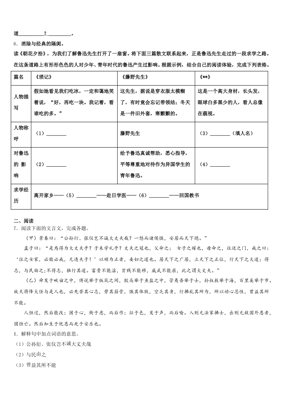 湖南长沙明德集团2025-2026学年下学期初三年级二调考试（月考卷）语文试题含解析_第2页