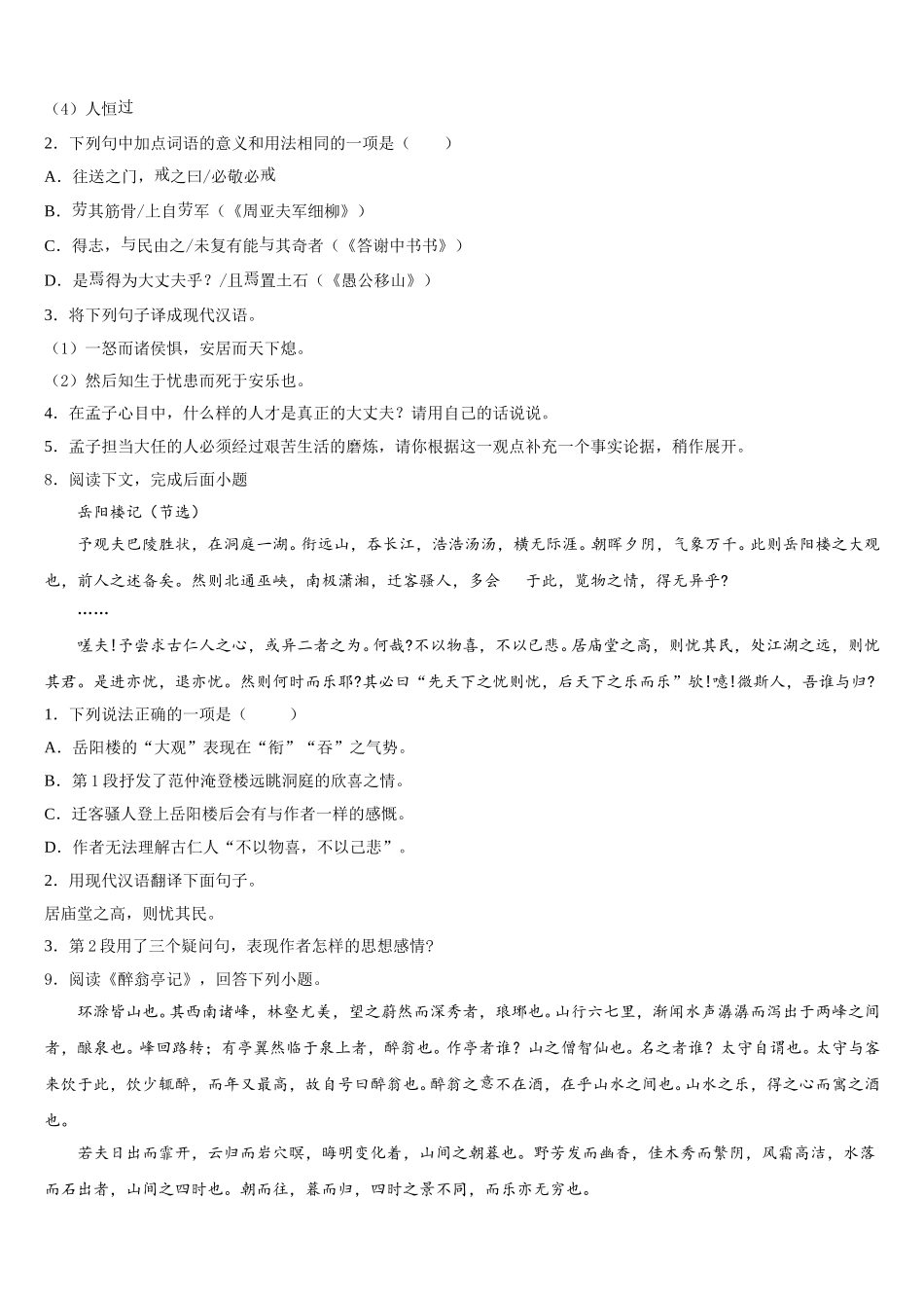 湖南长沙明德集团2025-2026学年下学期初三年级二调考试（月考卷）语文试题含解析_第3页