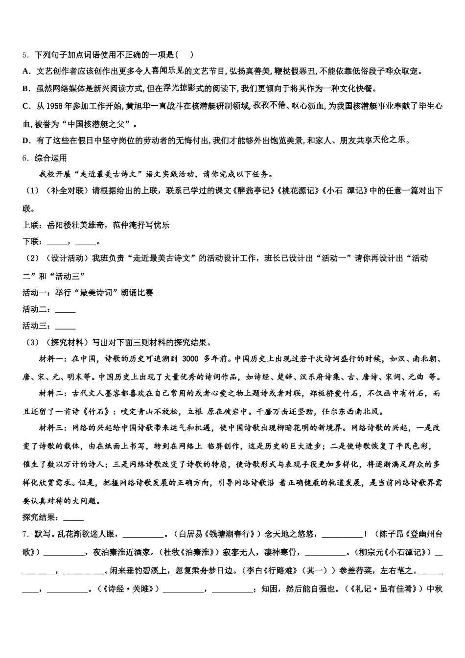 湖南省长沙市雅礼教育集团2026届5月中考三轮模拟试卷语文试题含解析_第2页