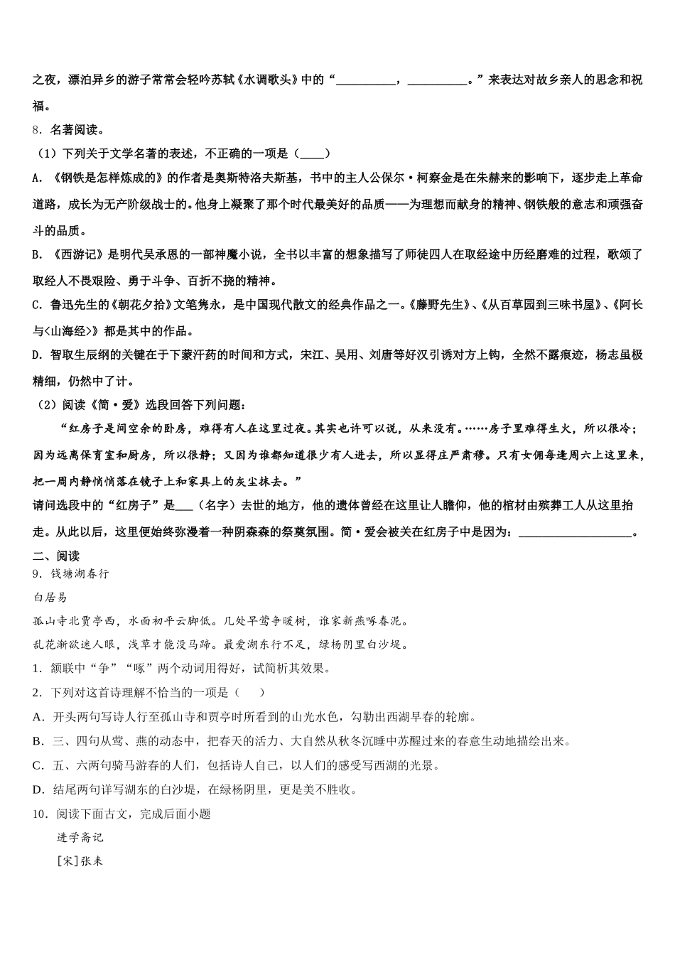 湖南省长沙市雅礼教育集团2026届5月中考三轮模拟试卷语文试题含解析_第3页