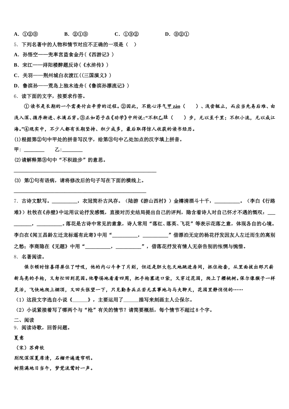 2025-2026学年湖南师大附中高新实验中学初三下学期9月份月考语文试题含解析_第2页