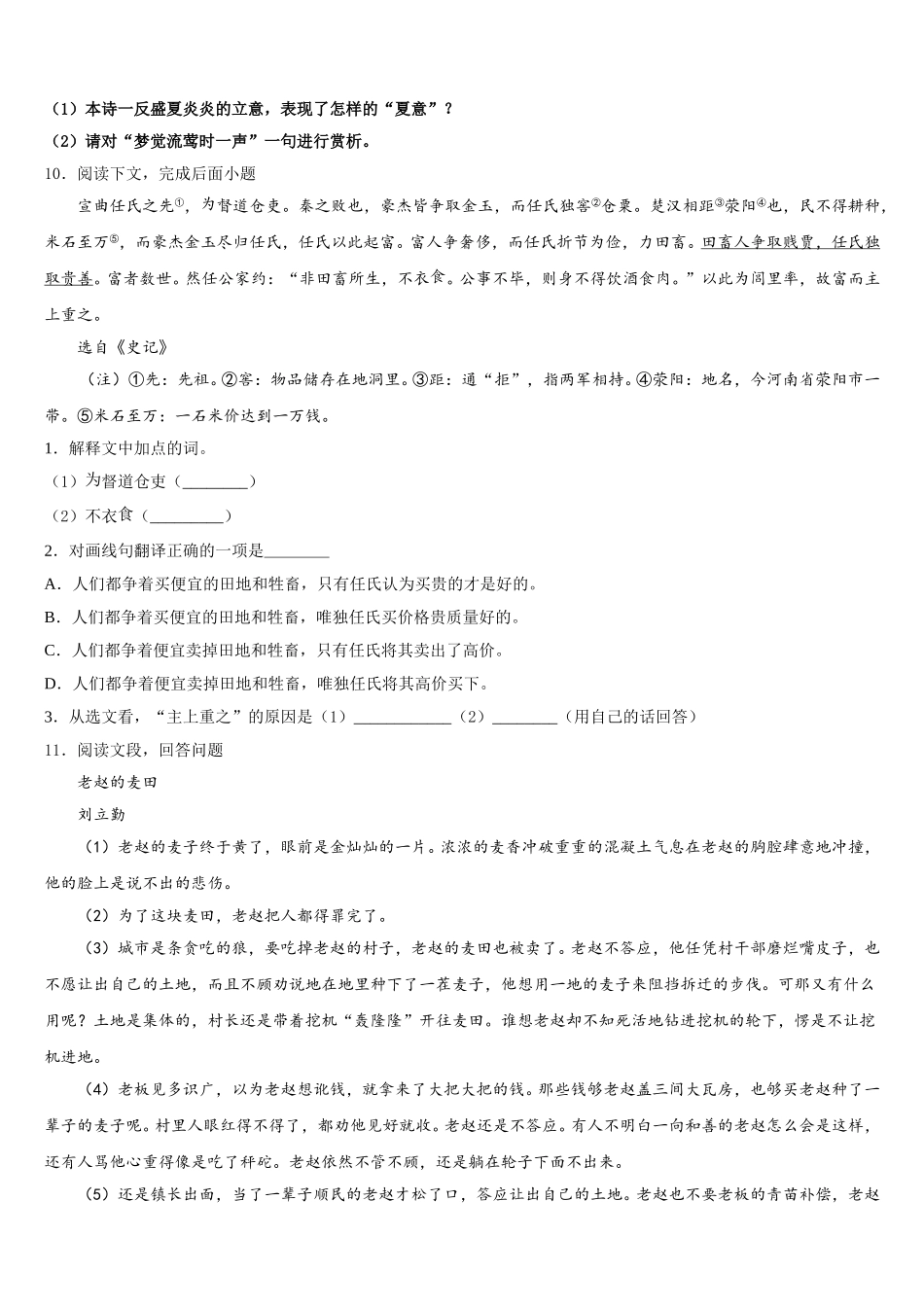 2025-2026学年湖南师大附中高新实验中学初三下学期9月份月考语文试题含解析_第3页