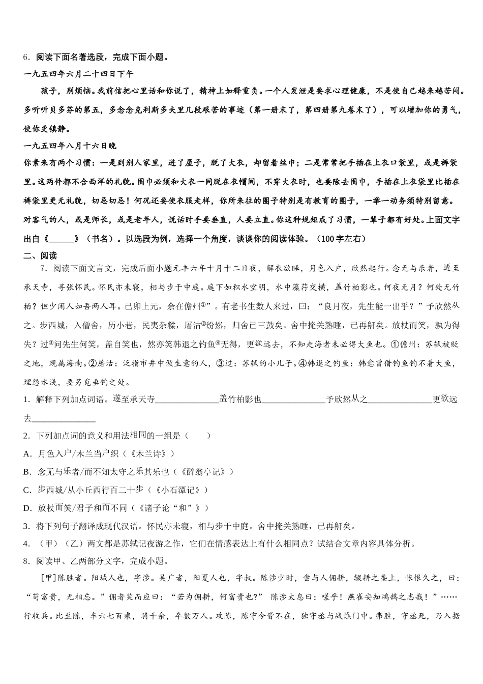 湖南省长沙市重点名校2025-2026学年初三第五次模拟考试（语文试题理）试题含解析_第2页