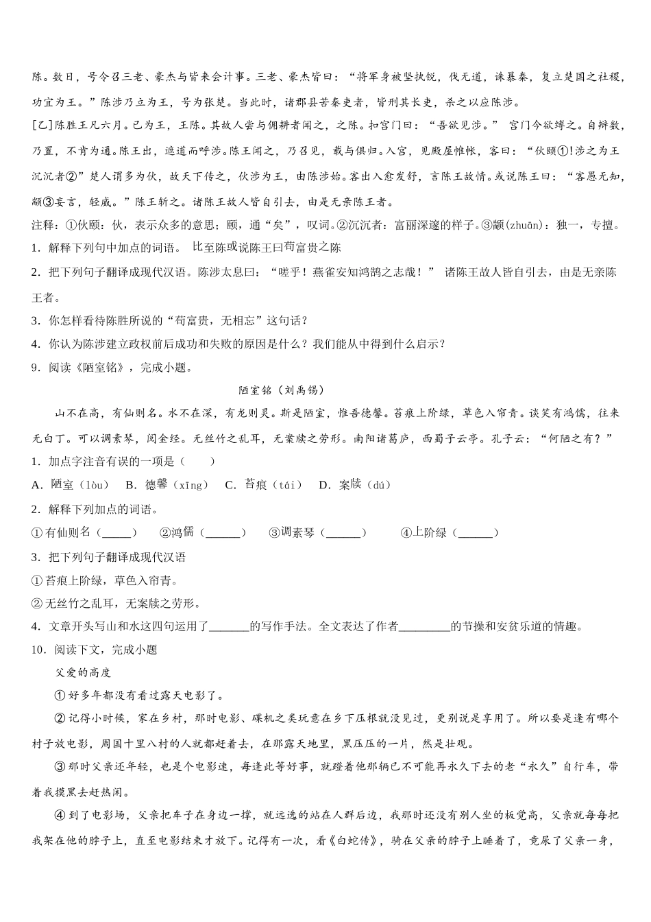 湖南省长沙市重点名校2025-2026学年初三第五次模拟考试（语文试题理）试题含解析_第3页