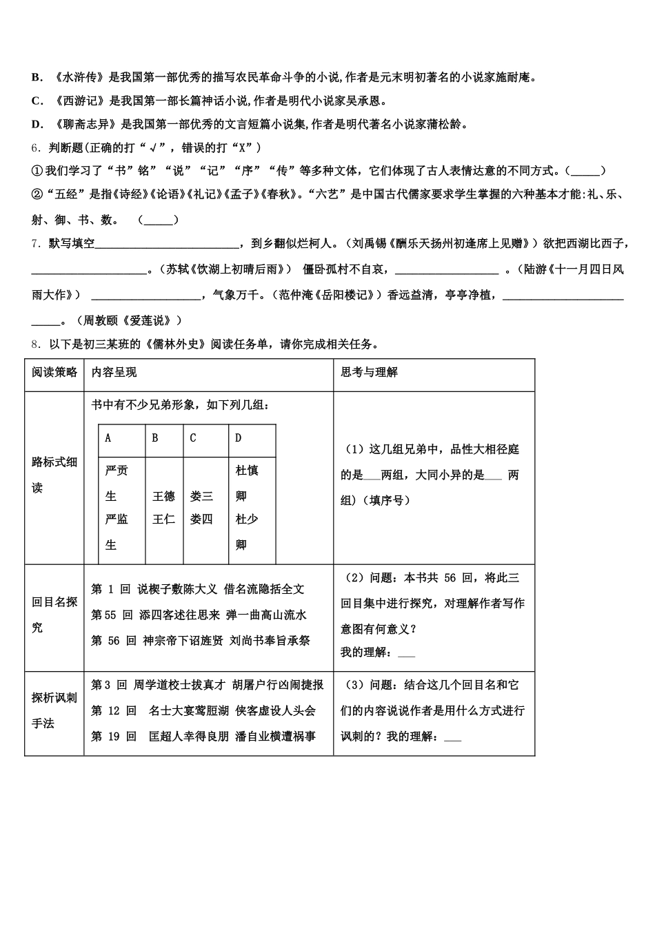 湖南省新邵县2025-2026学年初三第二次（5月）检查语文试题含解析_第2页