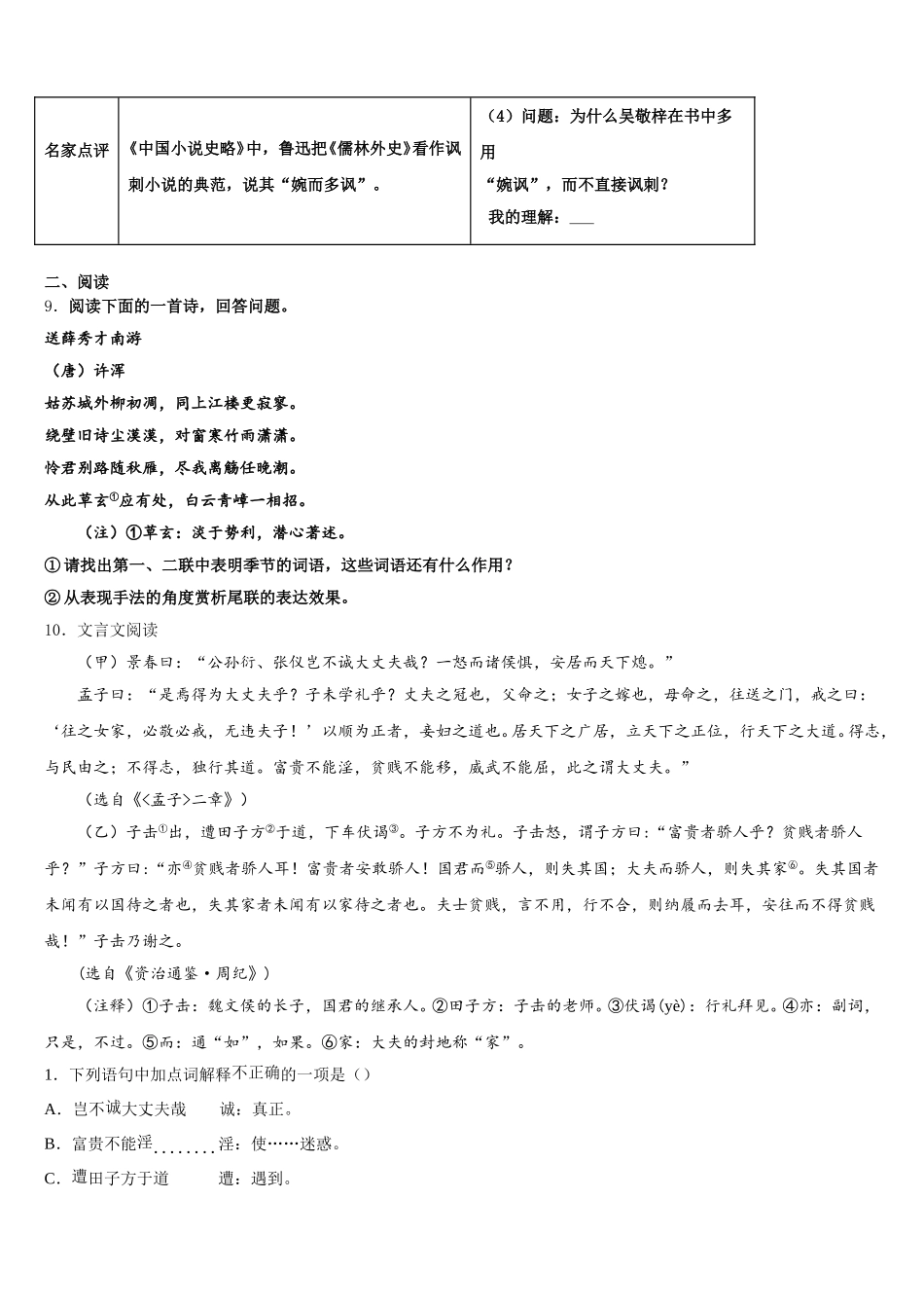 湖南省新邵县2025-2026学年初三第二次（5月）检查语文试题含解析_第3页