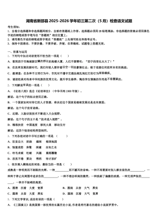 湖南省新邵县2025-2026学年初三第二次（5月）检查语文试题含解析