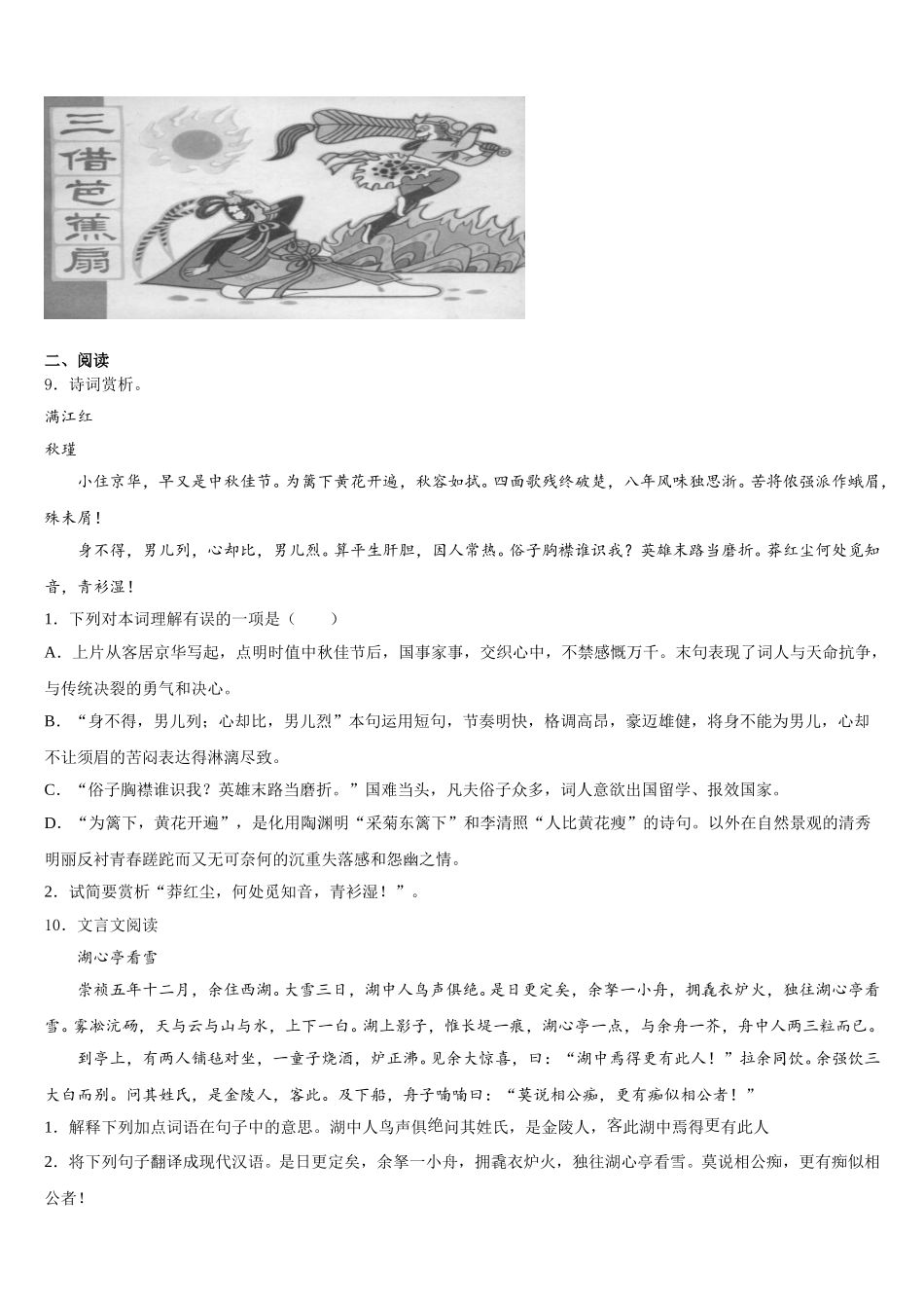 湖南省常德市芷兰实验校2025-2026学年初三2月（线上）适应性测试语文试题含解析_第3页