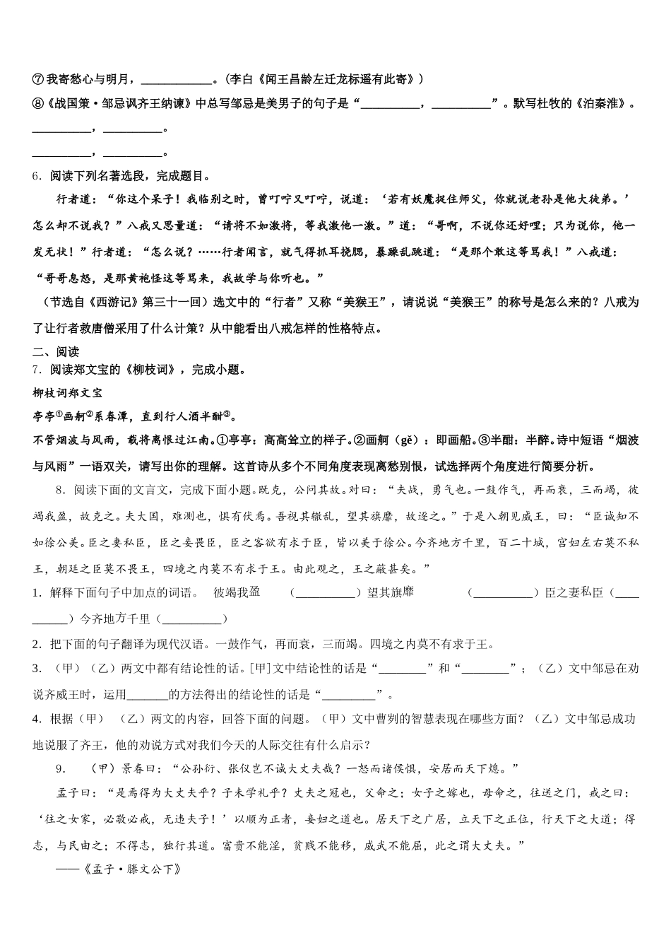 2026届湖南省永州祁阳县联考下学期第三次考试语文试题（辅导班）试题含解析_第2页