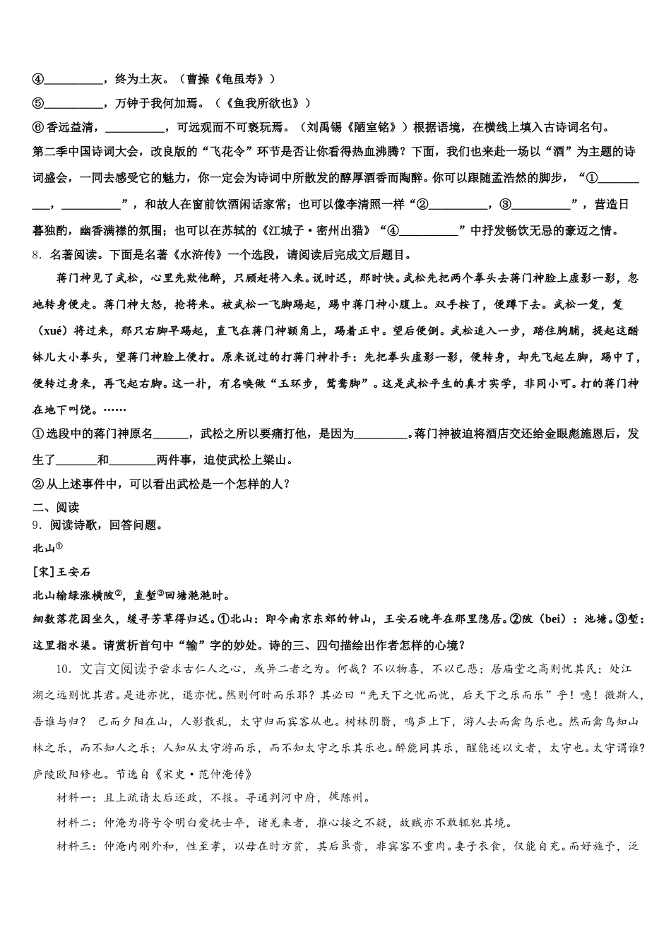 2025-2026学年湖南省邵阳市新邵县达标名校初三第二次诊断性考试提前模拟语文试题试卷含解析_第3页