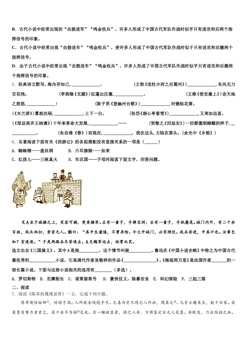 2026年湖南省邵阳市隆回县重点中学初三省重点高中三校联考语文试题试卷含解析_第2页