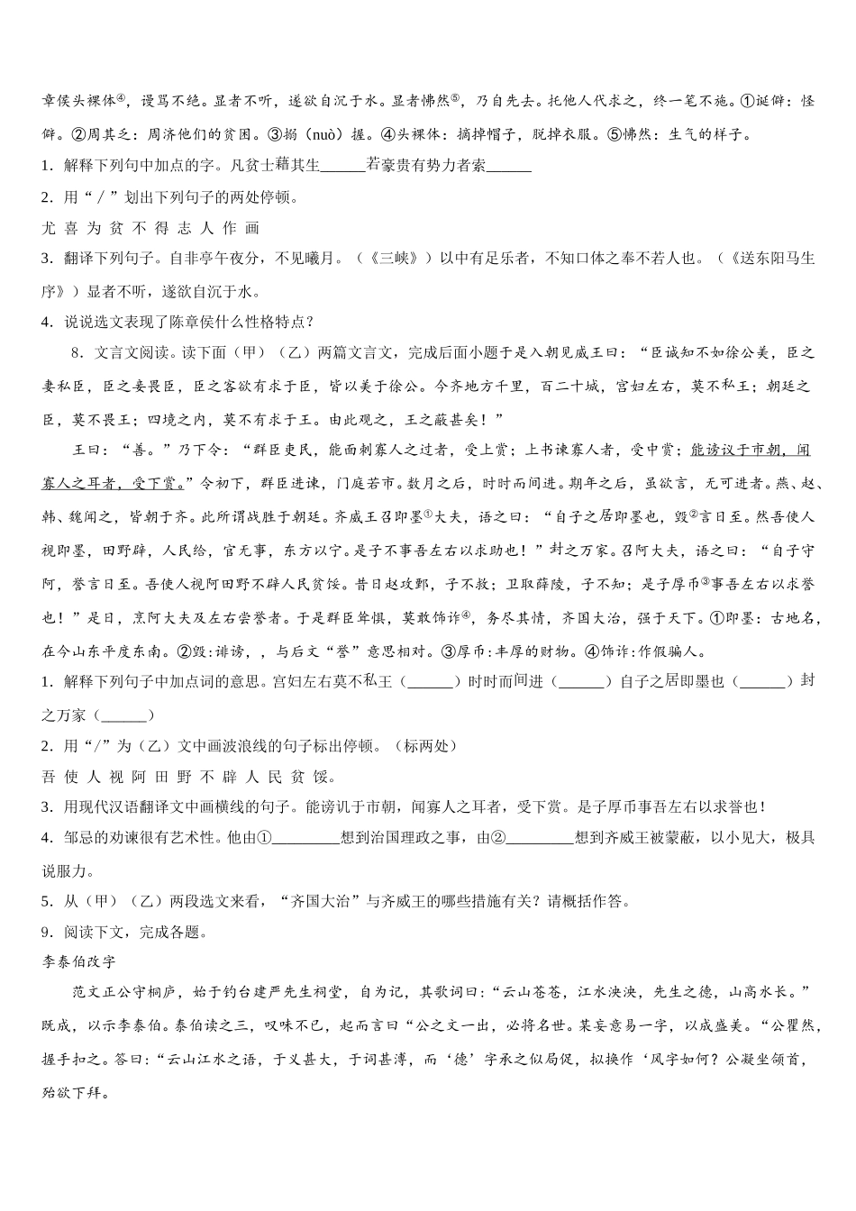 2026年湖南省邵阳市隆回县重点中学初三省重点高中三校联考语文试题试卷含解析_第3页