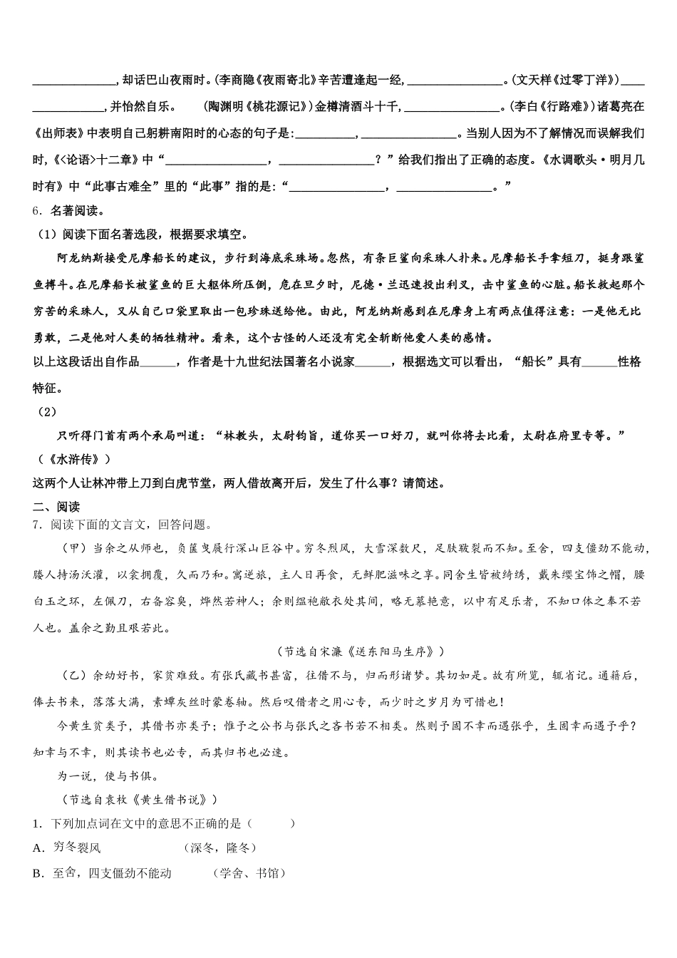 2026年湖南省长沙市重点名校初三下学期联考语文试题含解析_第2页