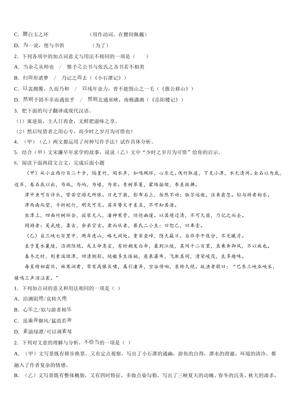 2026年湖南省长沙市重点名校初三下学期联考语文试题含解析_第3页
