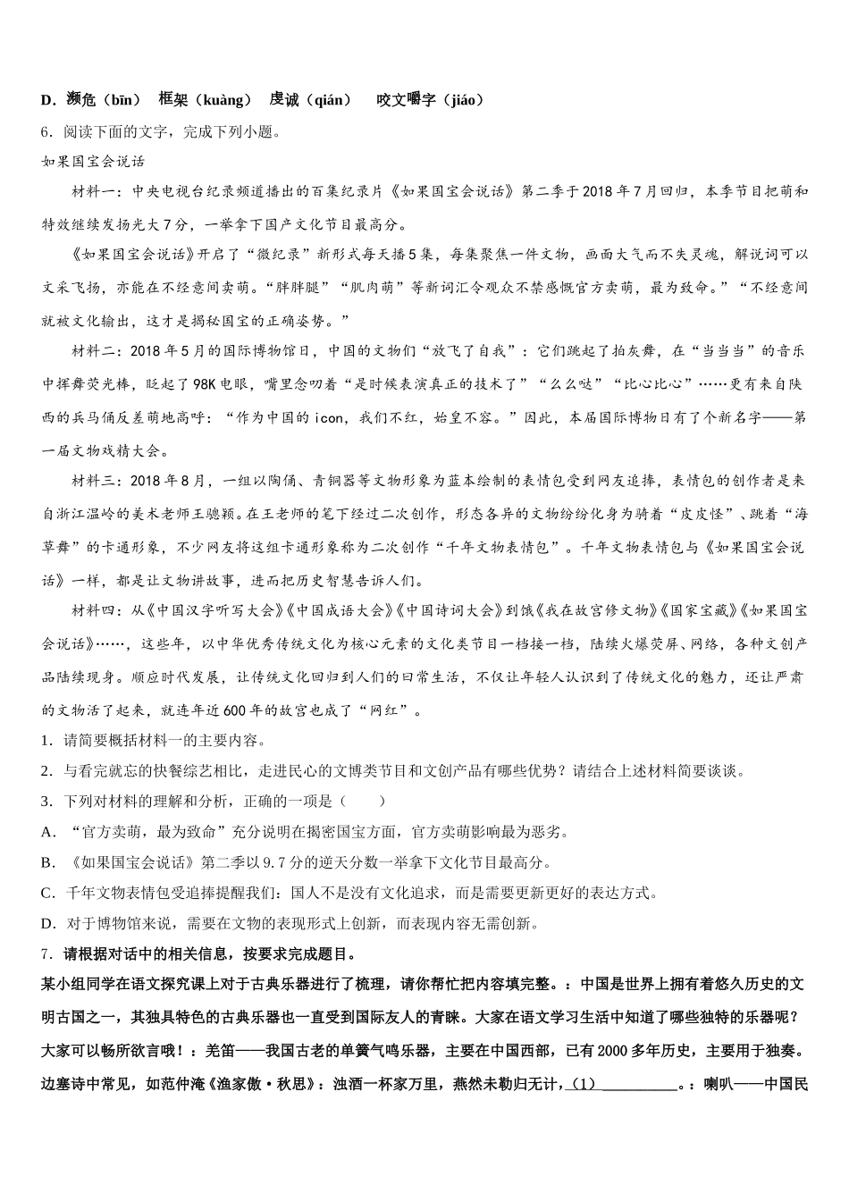 湖南省衡阳市部分中学2025-2026学年中考语文试题复习专号题型解析冲击训练含解析_第2页