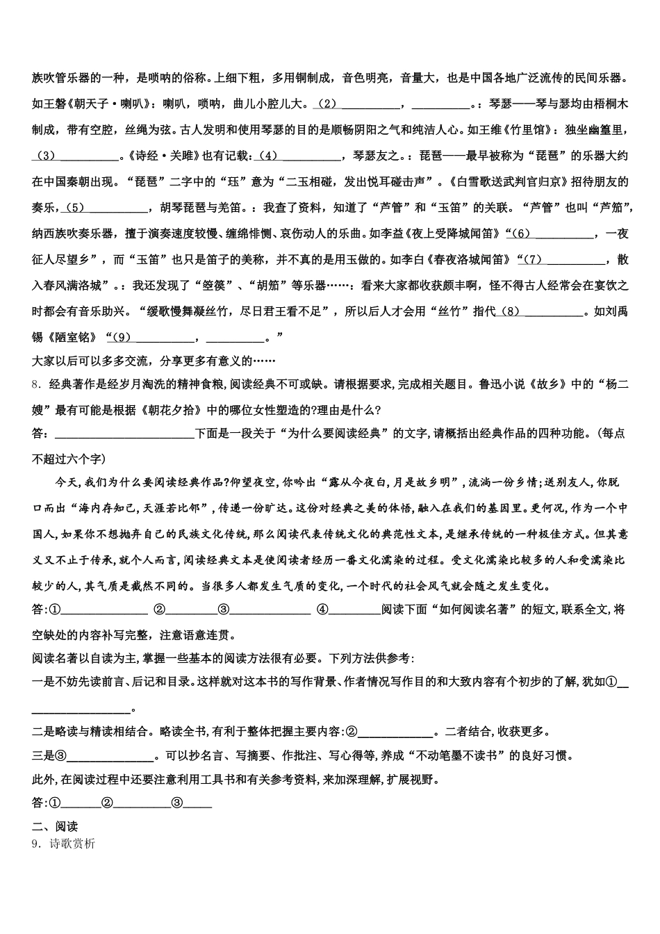 湖南省衡阳市部分中学2025-2026学年中考语文试题复习专号题型解析冲击训练含解析_第3页