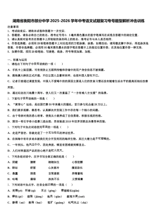 湖南省衡阳市部分中学2025-2026学年中考语文试题复习专号题型解析冲击训练含解析